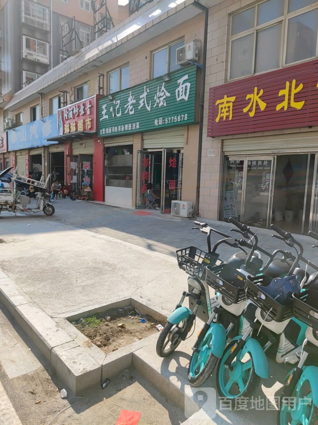 商水县琳琳超市(东环路店)