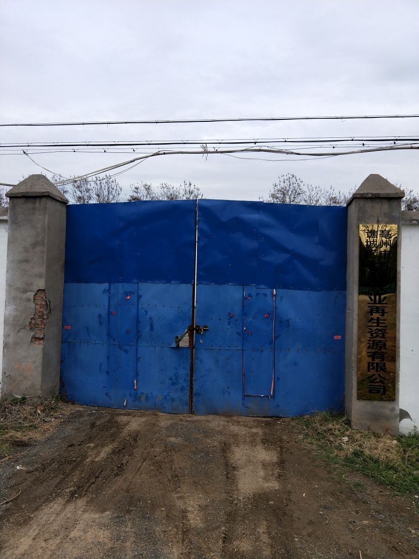 亳州市谯城区亿祥基业再生资源有限公司