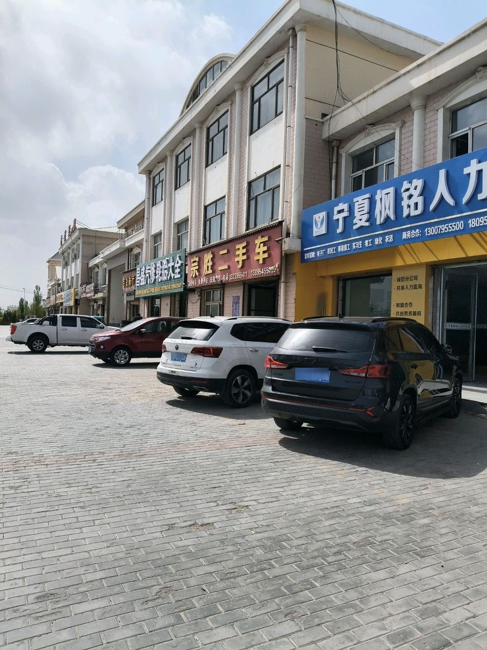 宗胜二手车
