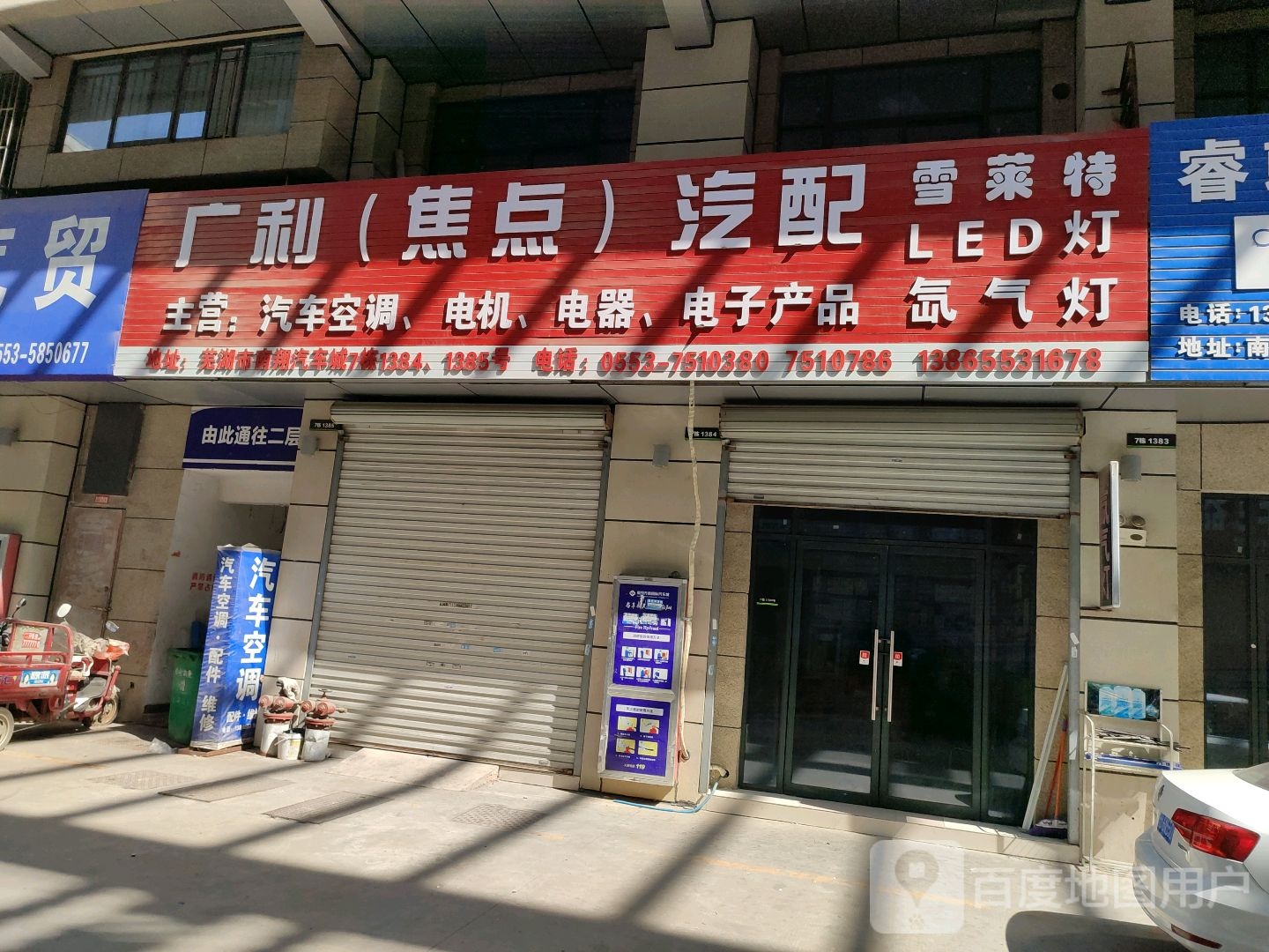 广利(焦点)汽配