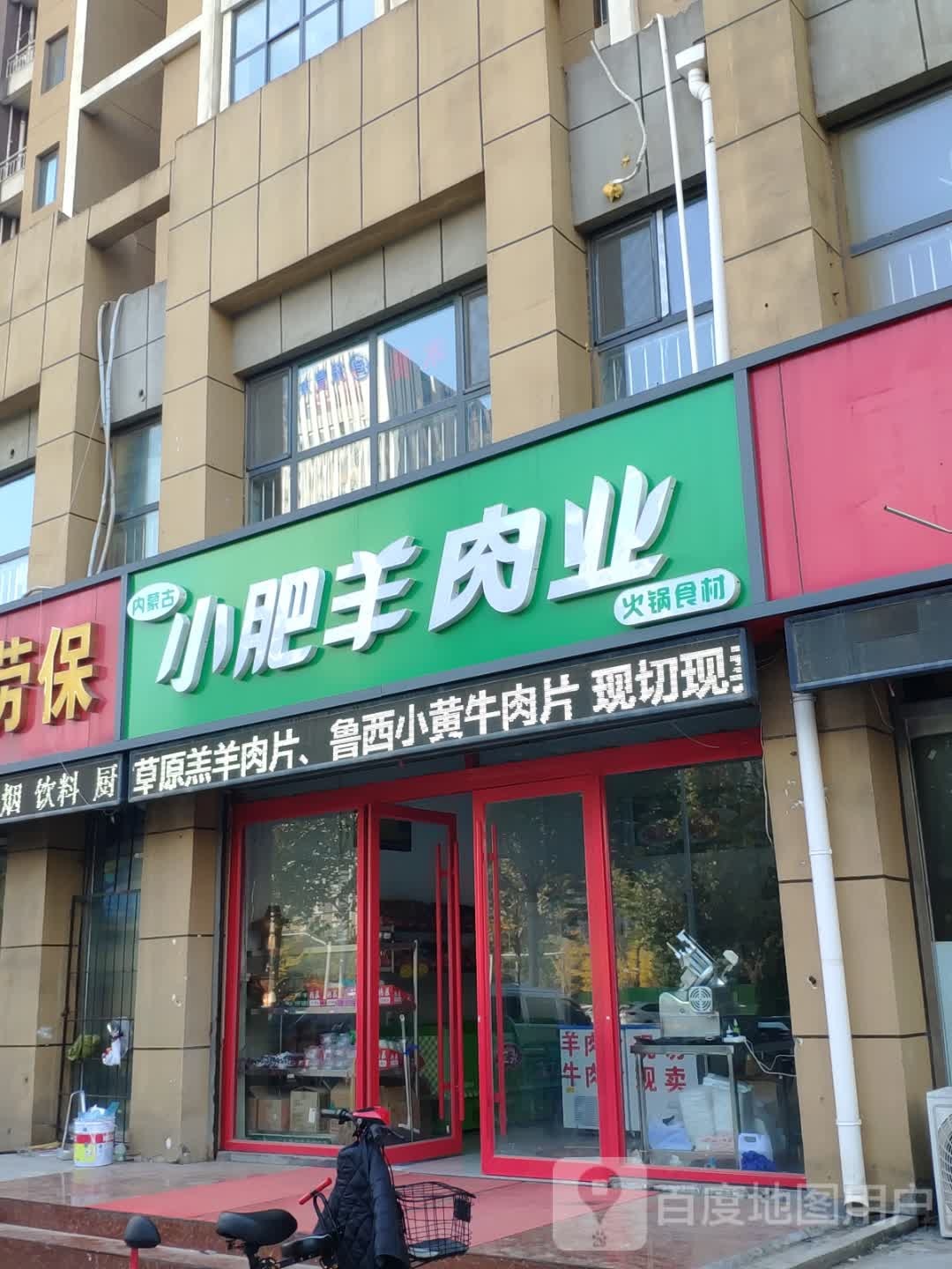 小肥羊肉业(内蒙羊肉片雪糕批发)