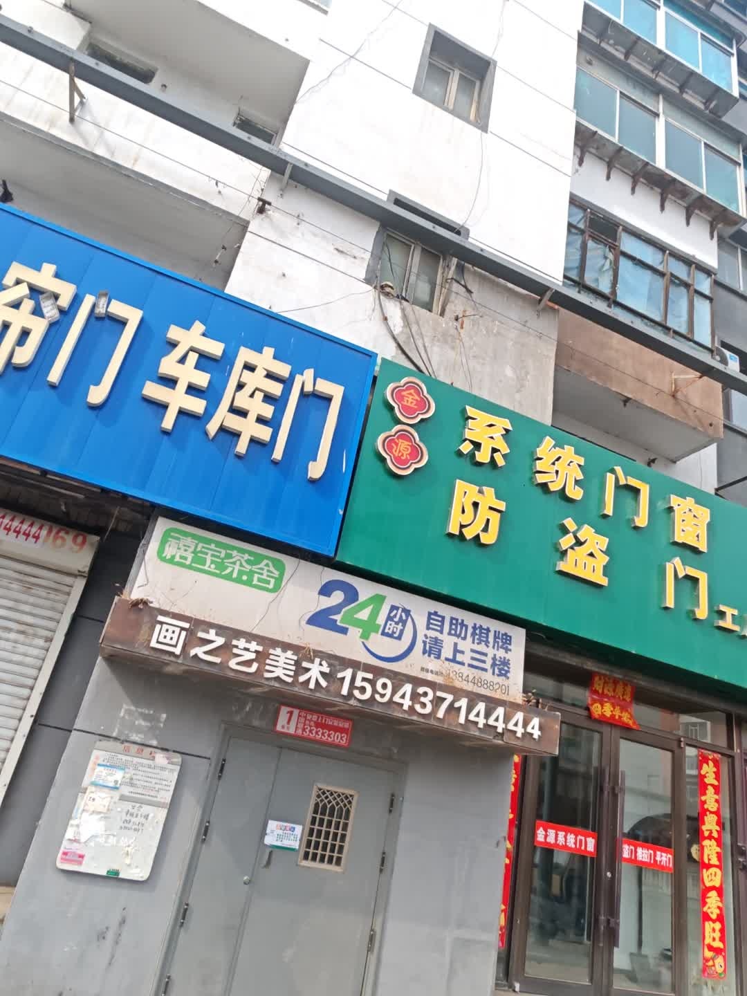 禧宝茶舍
