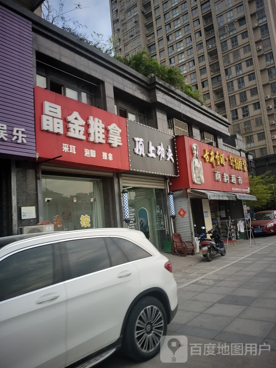 顶上功夫(慈湖河路店)