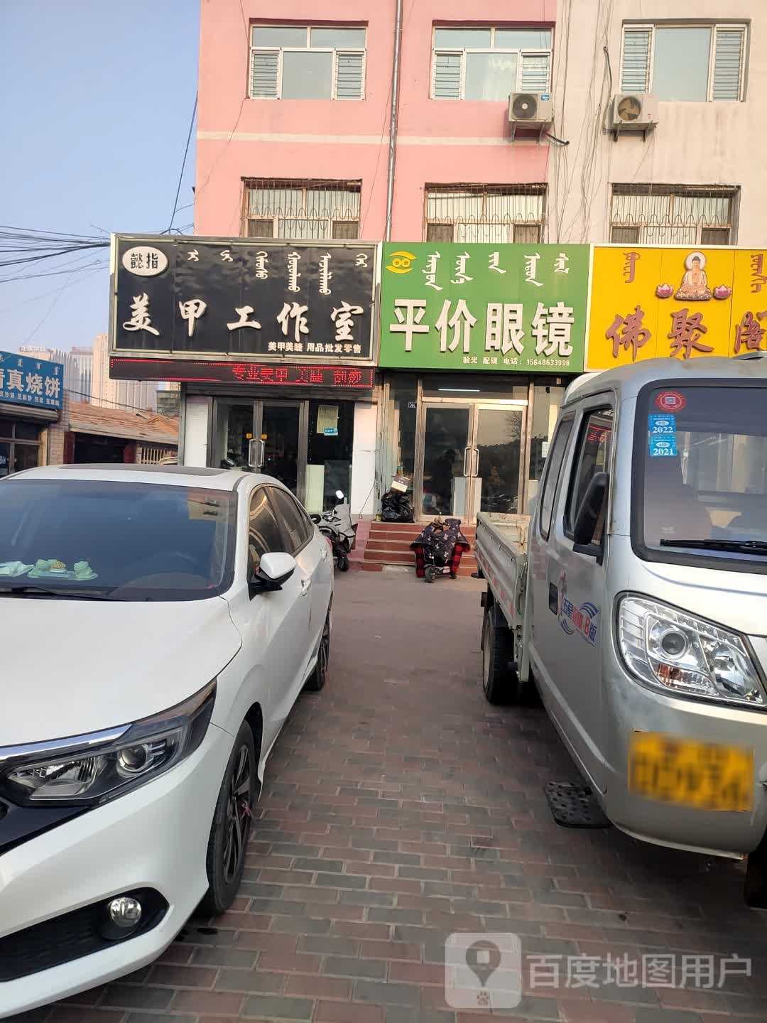 平价眼镜(信用社住宅楼店)