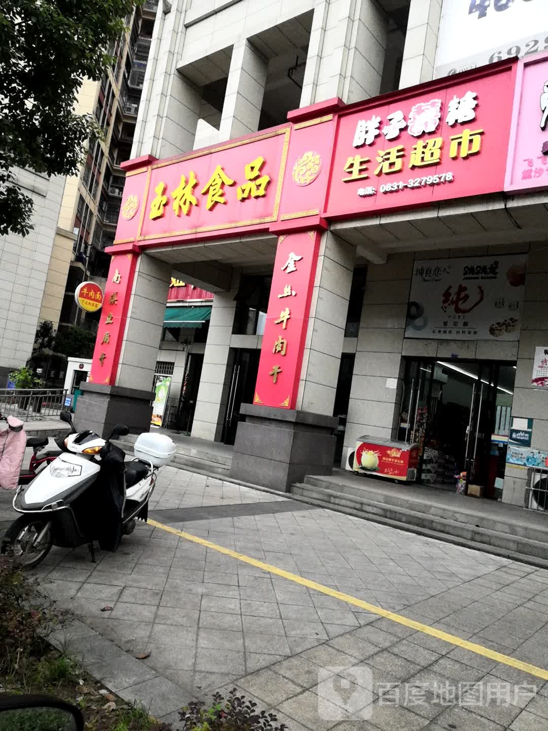 胖子囍糖生鲜超市(康安江城二期店)