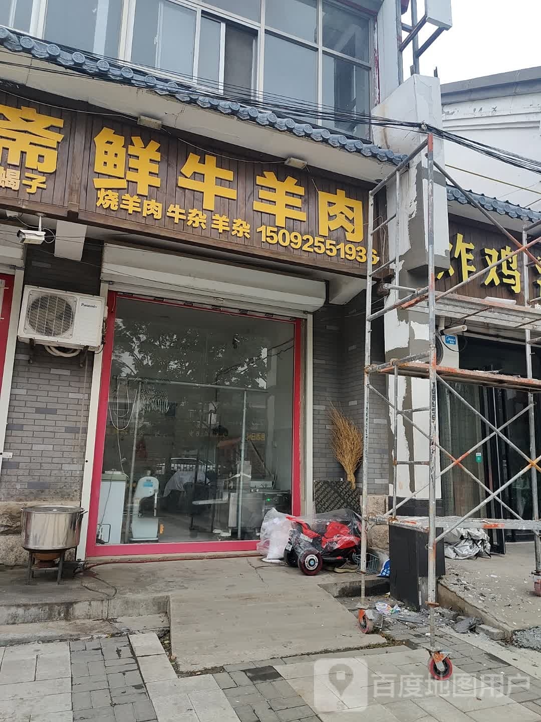 长官清真乐盛斋鲜牛羊肉