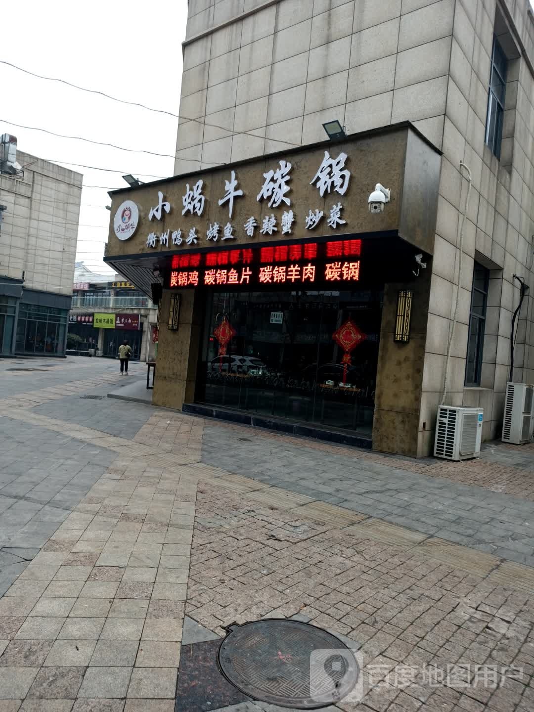 小蜗牛盱眙龙虾(七街店)