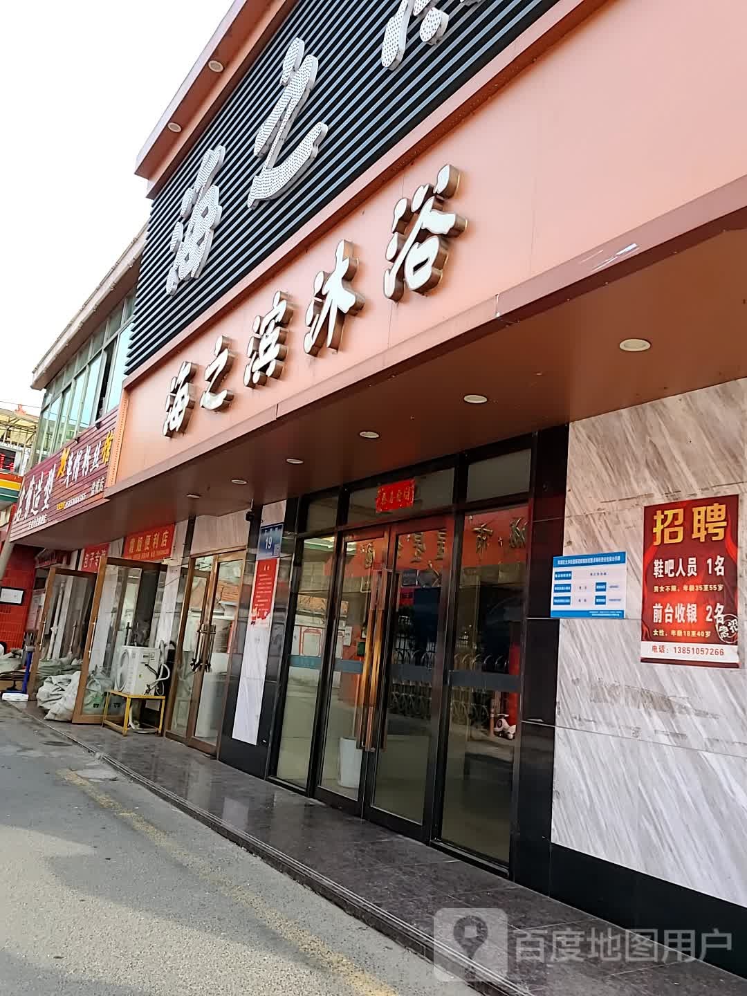 海之滨沐浴中新