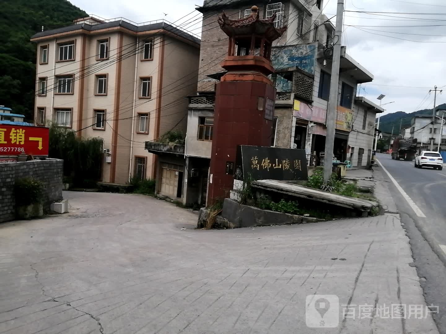 万佛山陵园