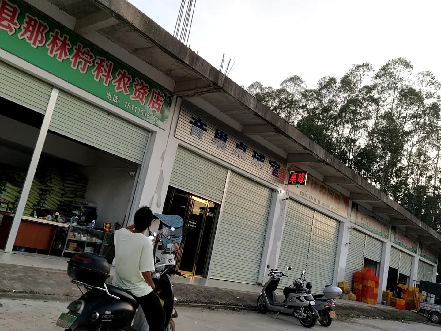 音巢桌球室