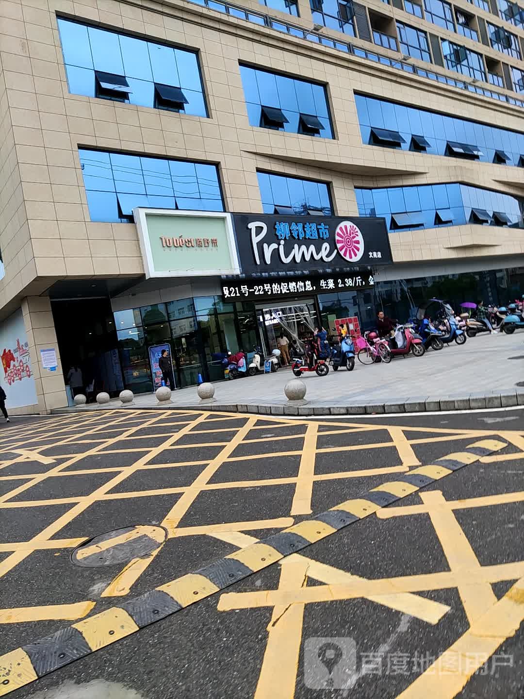柳邻超市(文苑店)