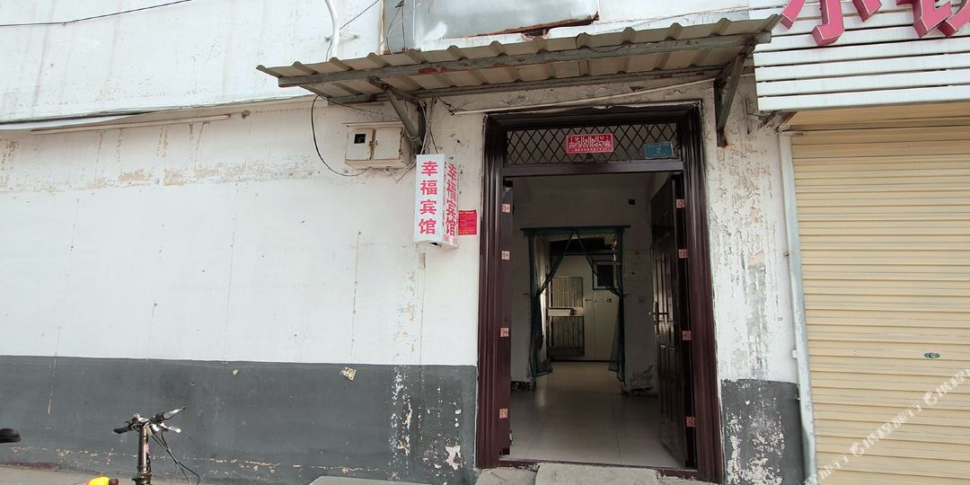 济宁曲阜幸福宾馆(西关大街店)