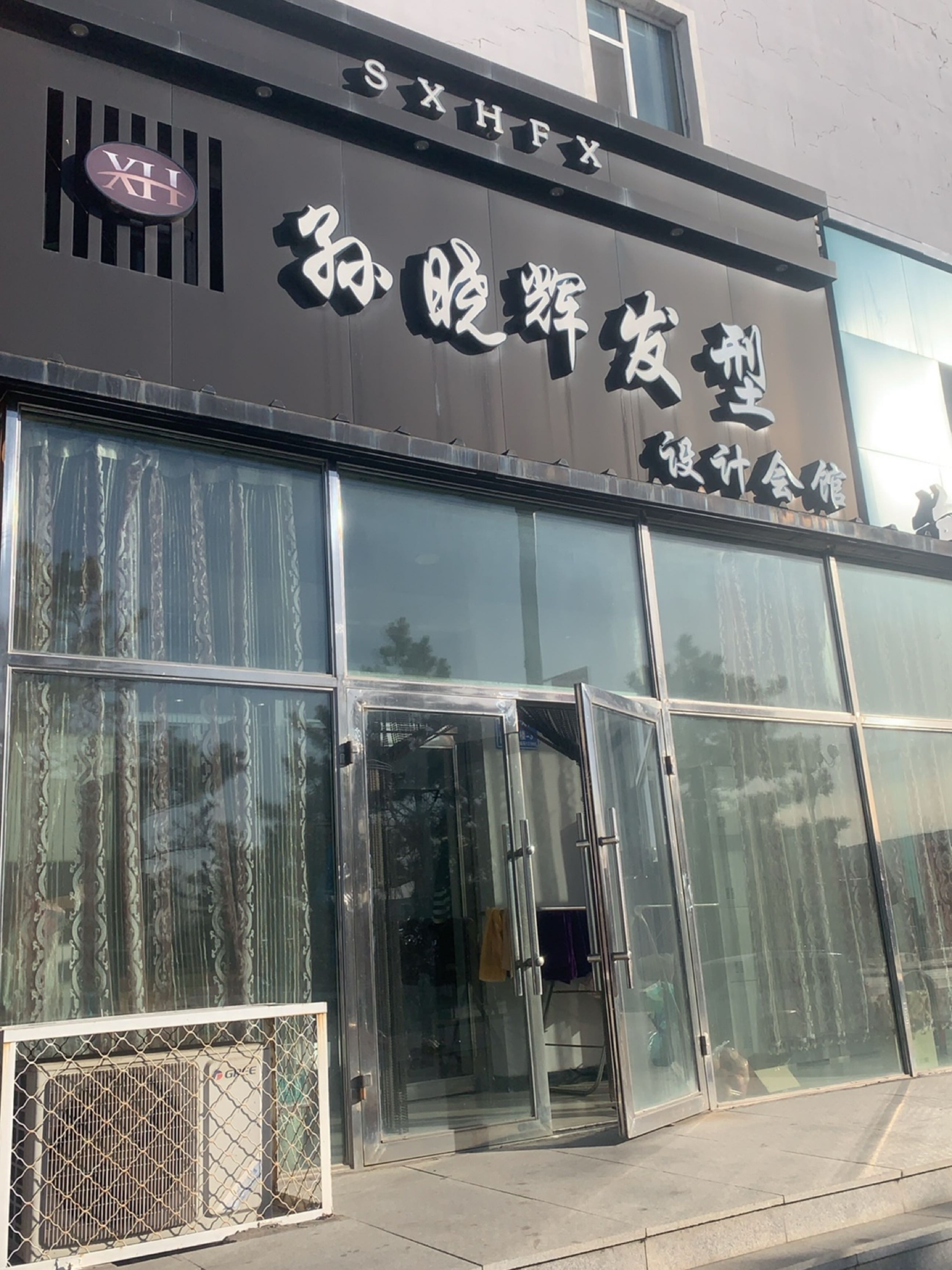 孙晓辉发型设计会馆