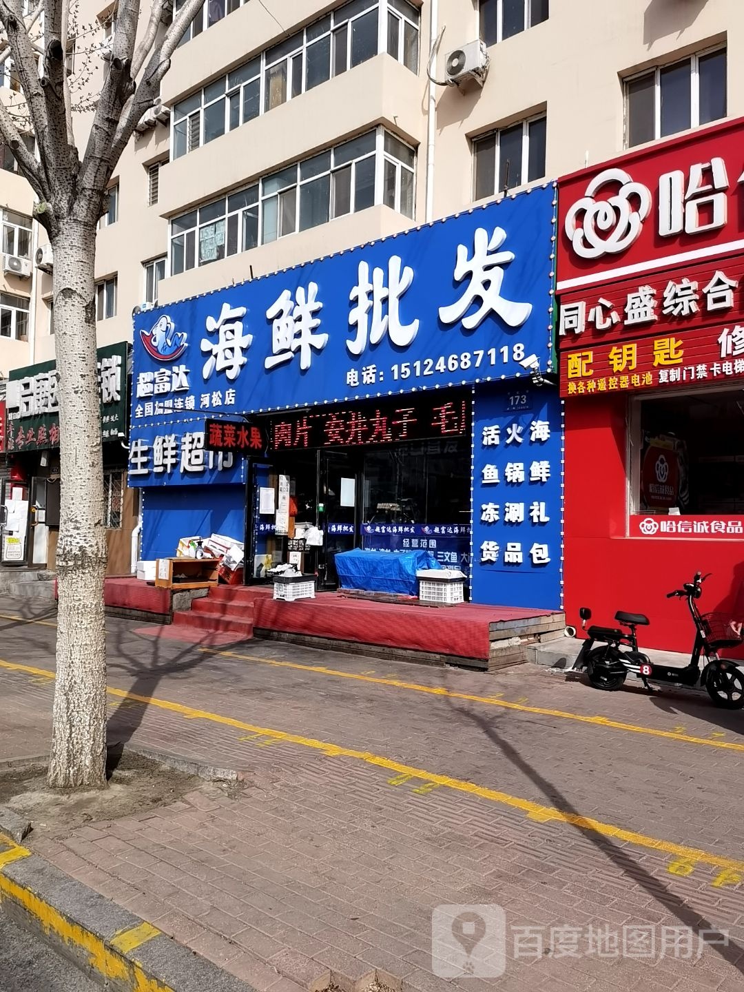 超富达海鲜批发(何松店)