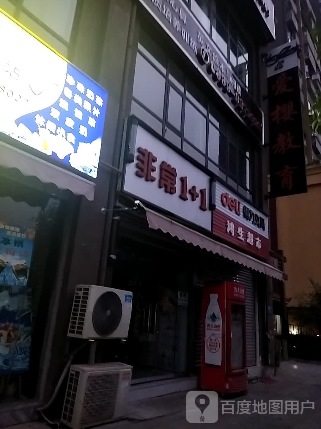 鸿生超市