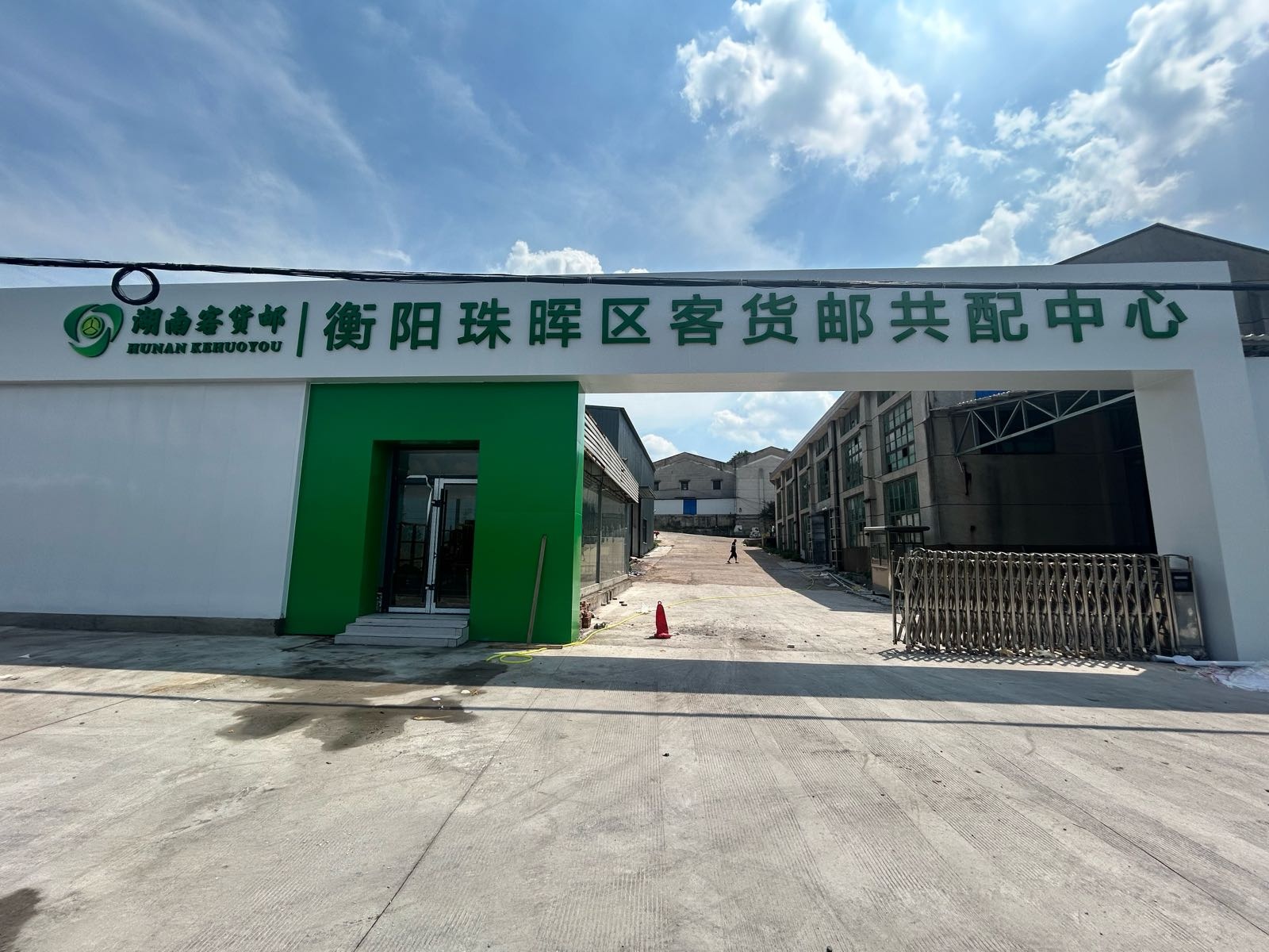 衡阳珠晖区客货邮共配中心