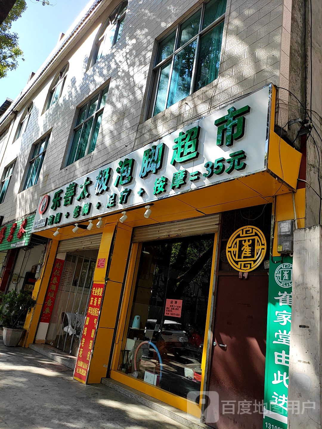 乐善太极泡叫超市