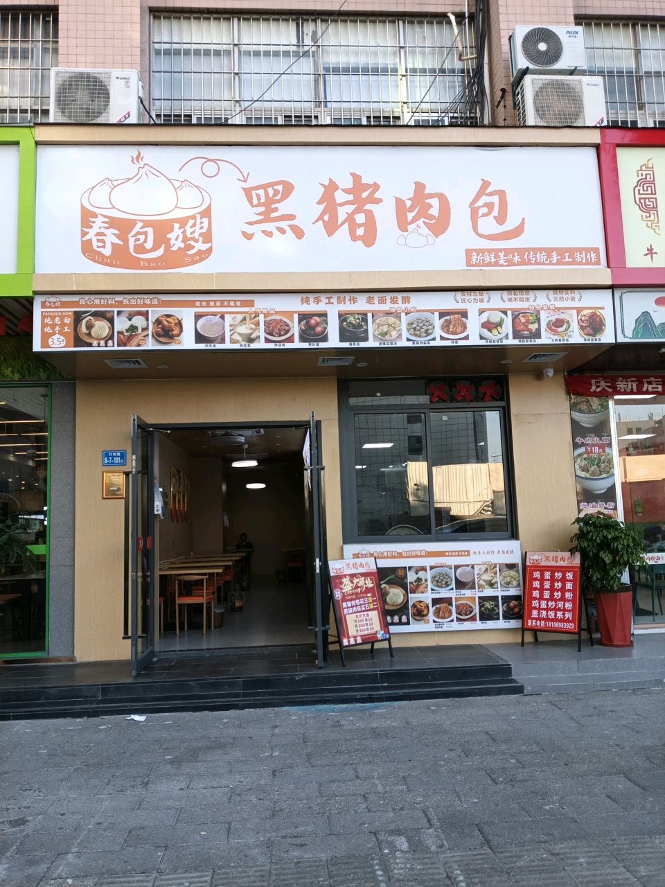 春包嫂黑猪肉包