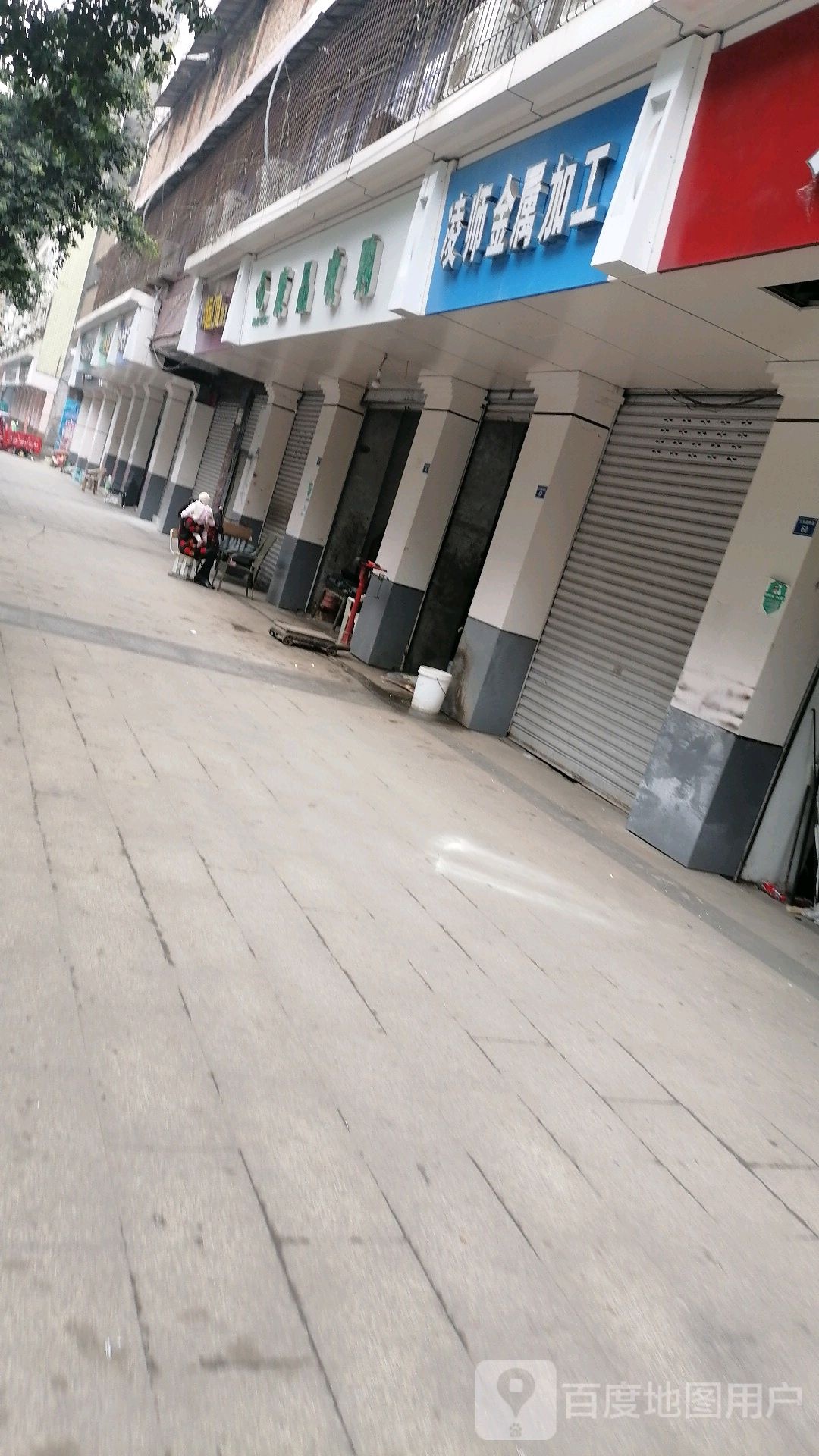 废品收购