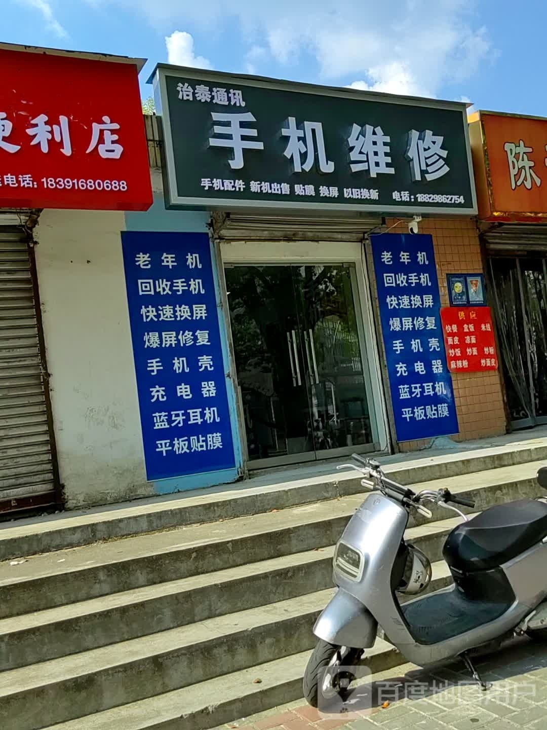 治泰通讯手机维修