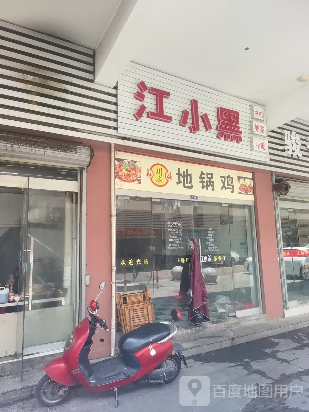 鸡渝帛川地馑锅(世纪广场店)