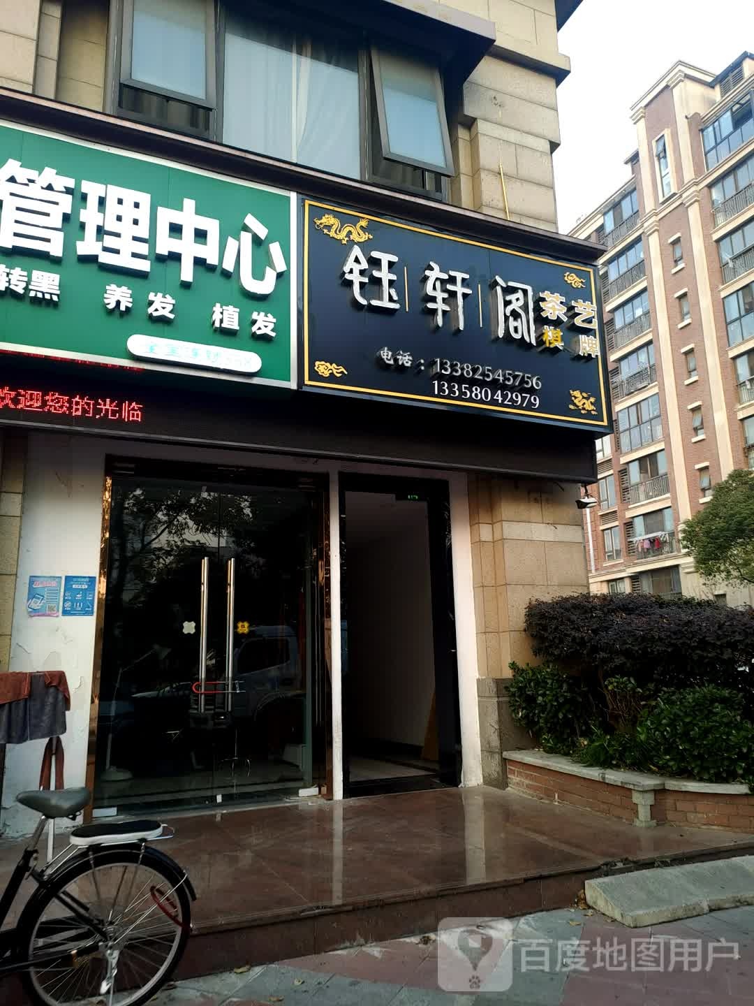 钰轩阁气派(九龙仓时代上城店)