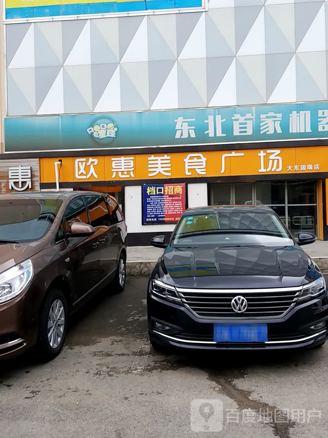 东北道家机器人乐园(沈阳国瑞购物中心店)