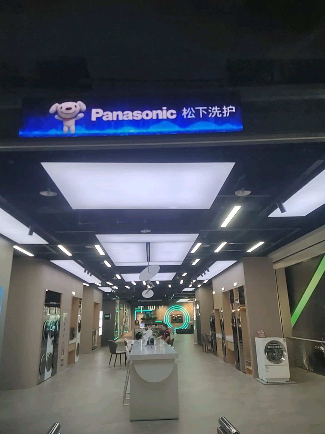 松下洗衣机(海雅缤纷广场南山店)