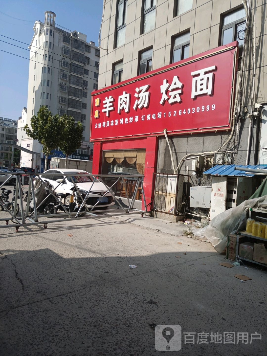 清真羊肉汤烩面