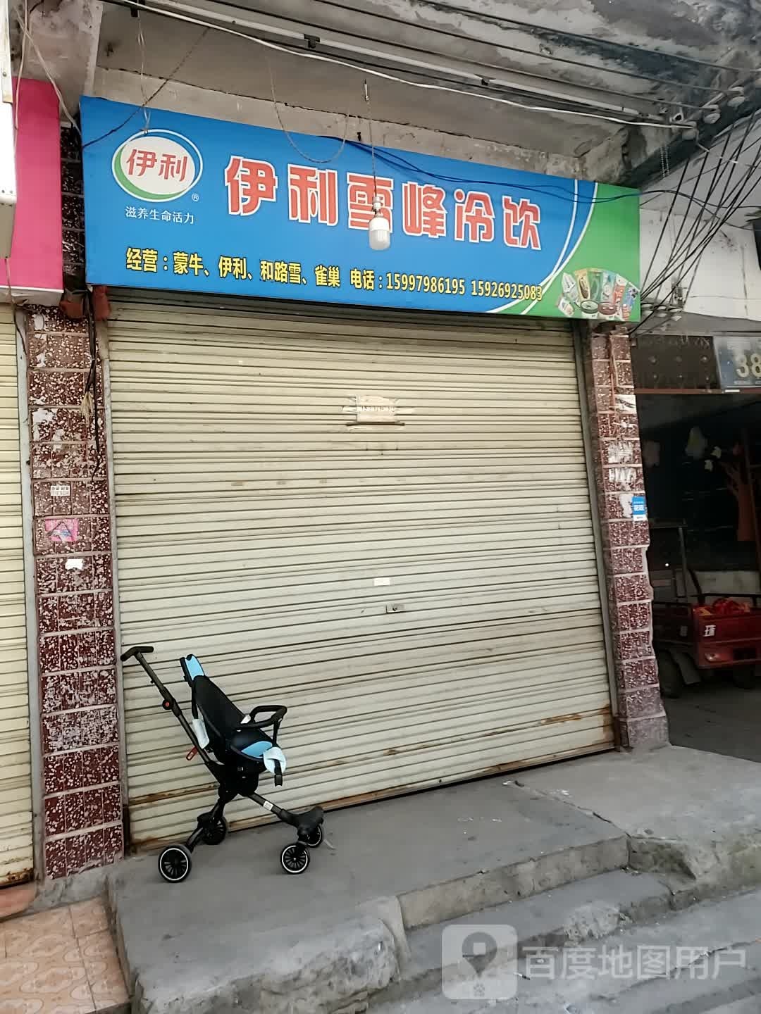 伊利雪原冷饮