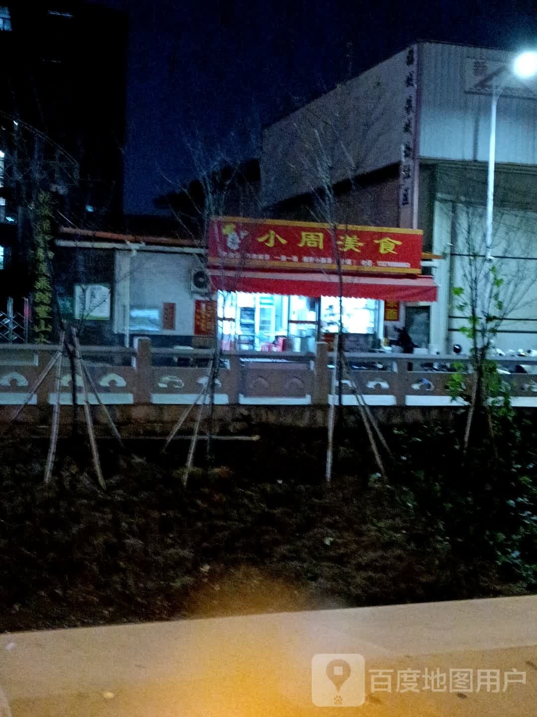 攘小周赚美食