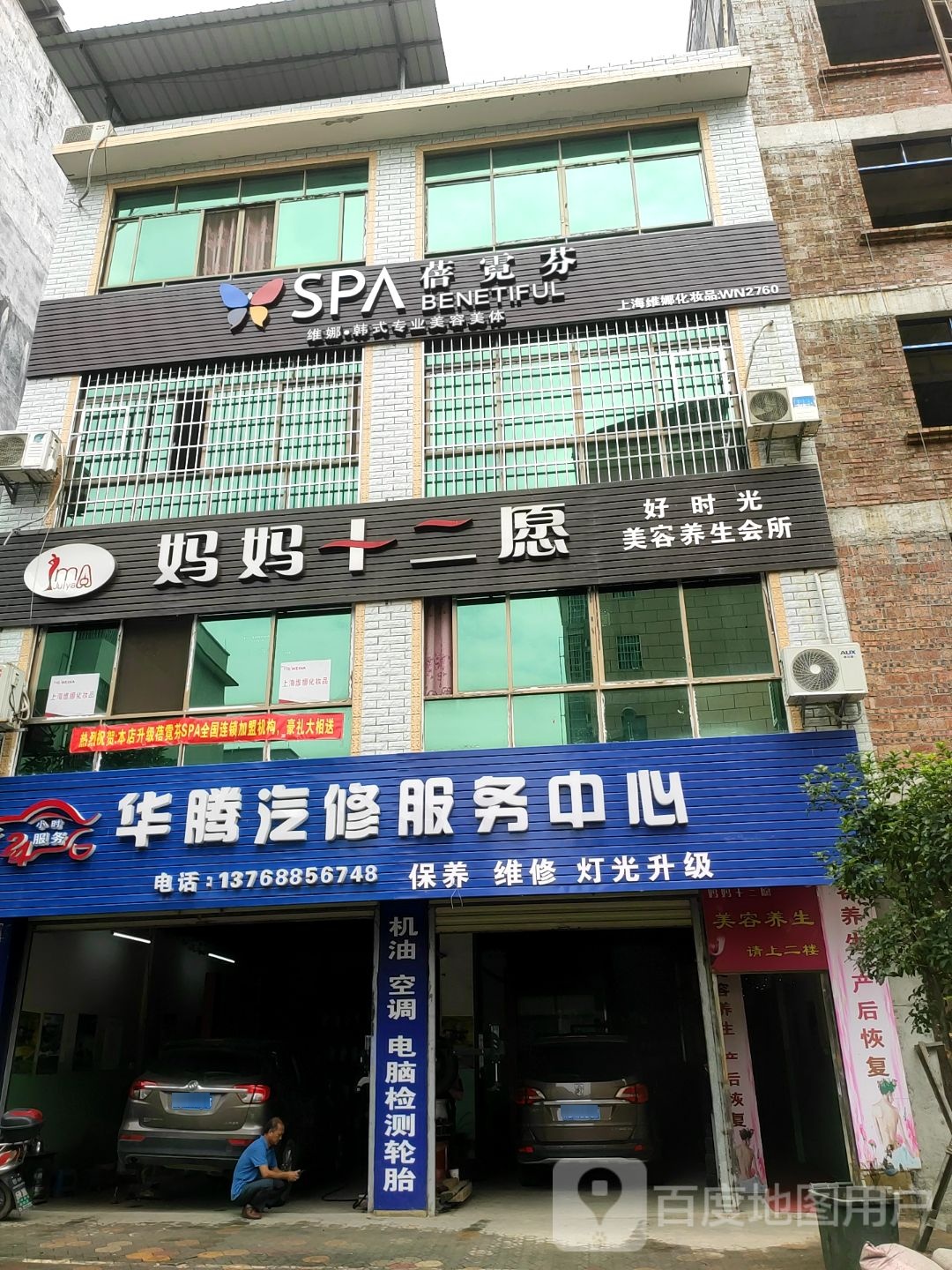 维娜韩式专业美容美体