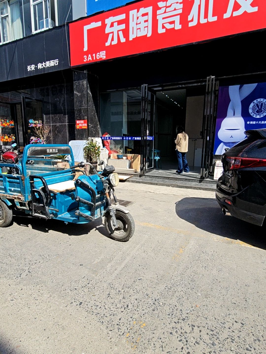 樱桃建材(陶瓷·地板砖·墙砖)