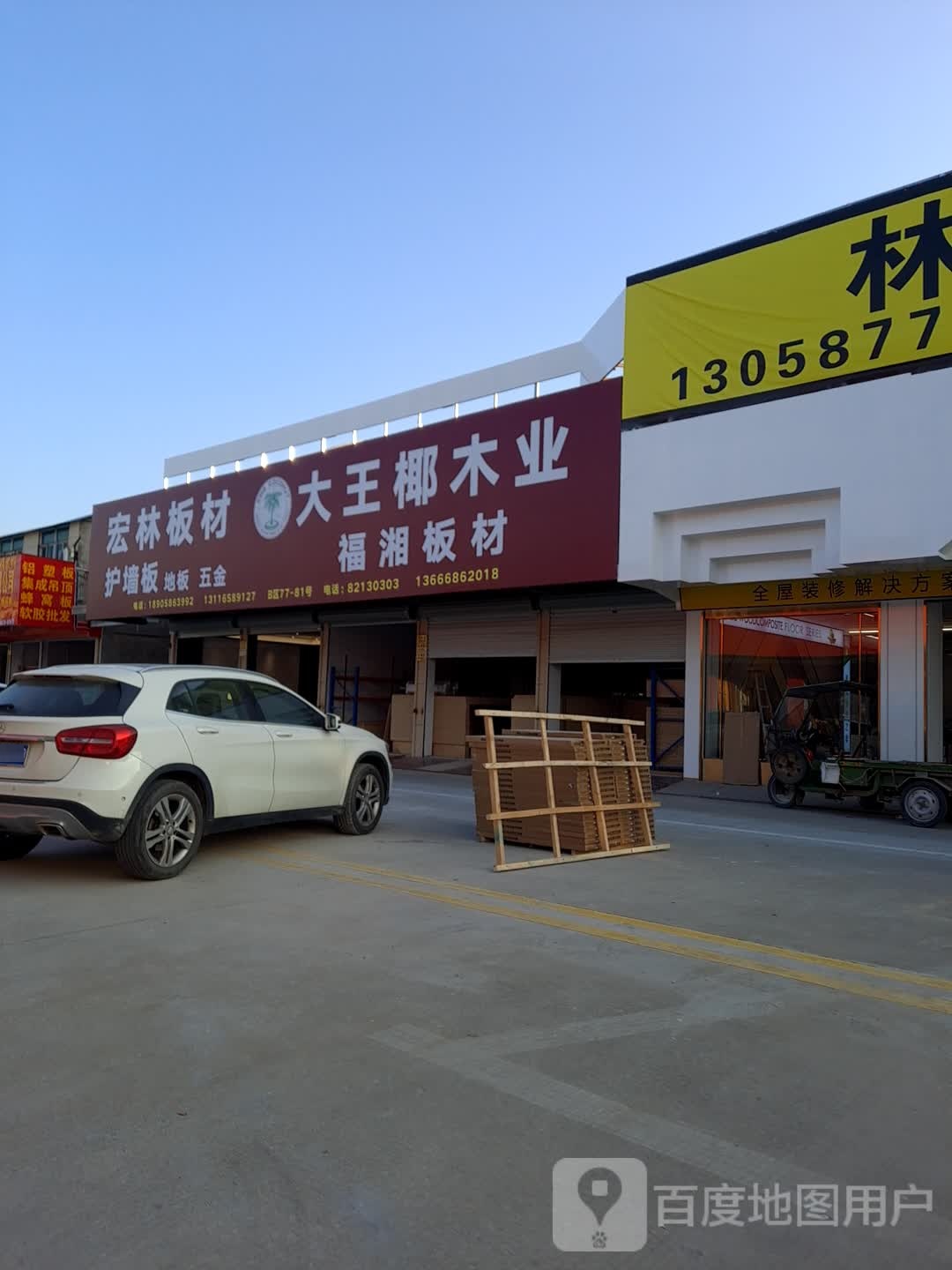 宏林板材