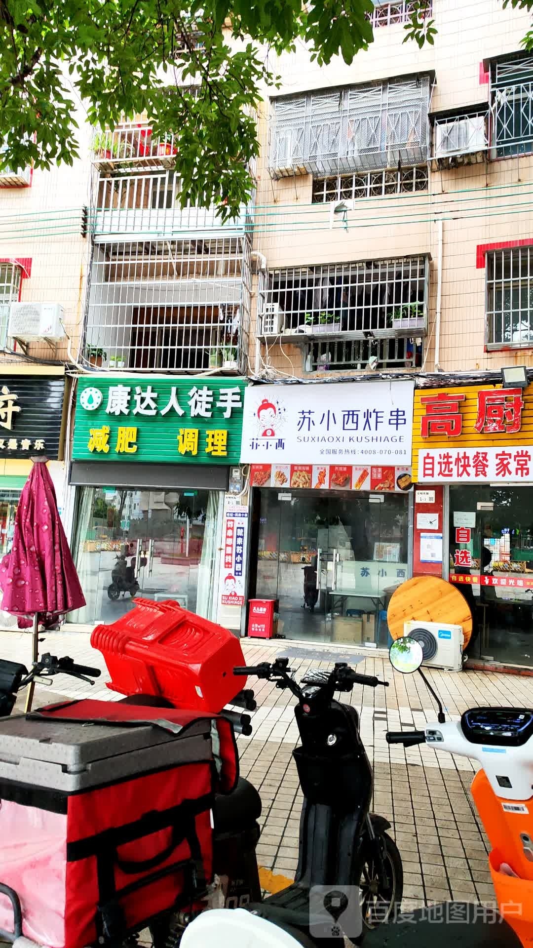 康达人徒手减肥调理(坪地怡心广场店)