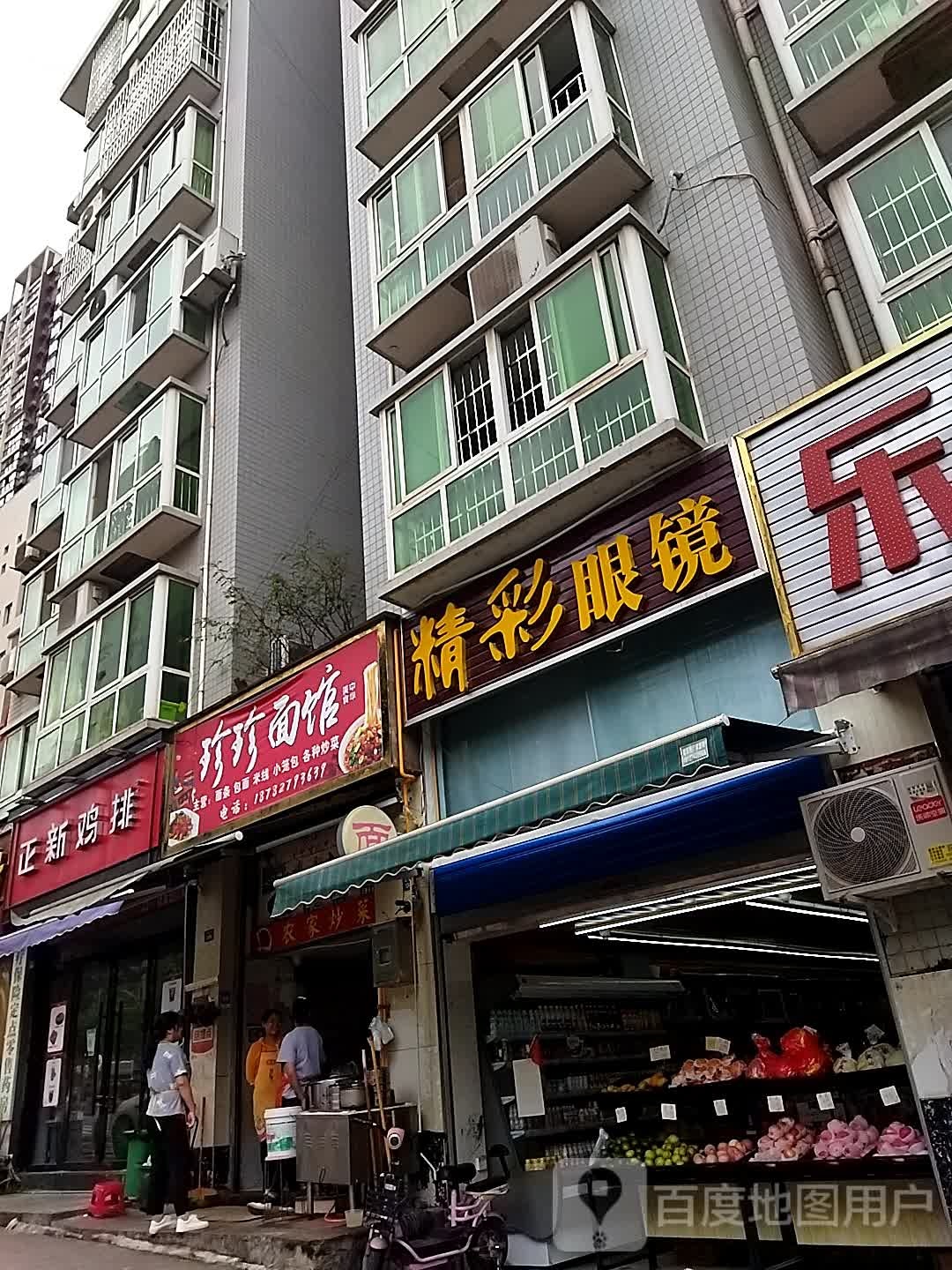 经彩眼镜(城南路中段店)