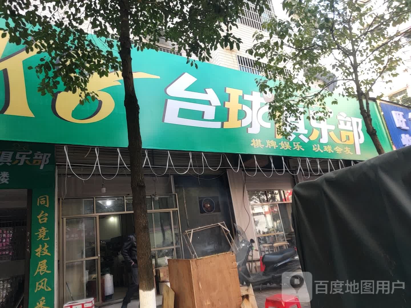 K8台球俱乐部
