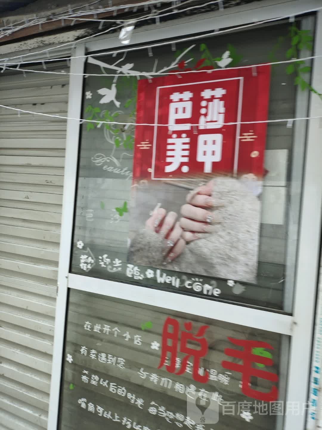 芭莎指甲