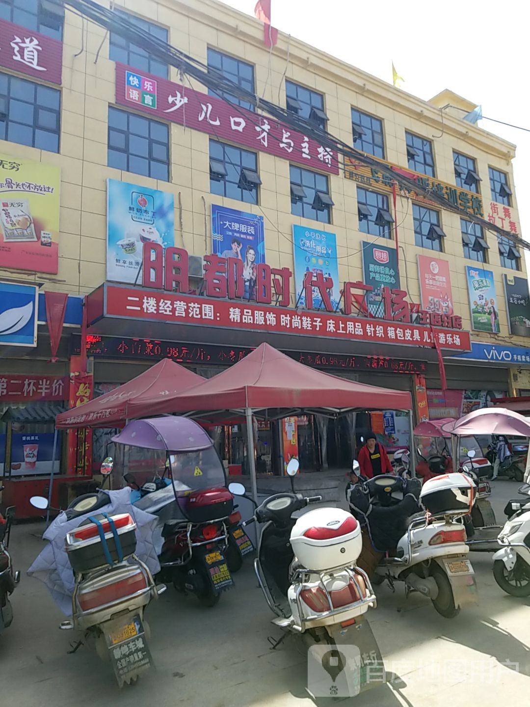 内乡县王店镇明都时代广场(王店分店)