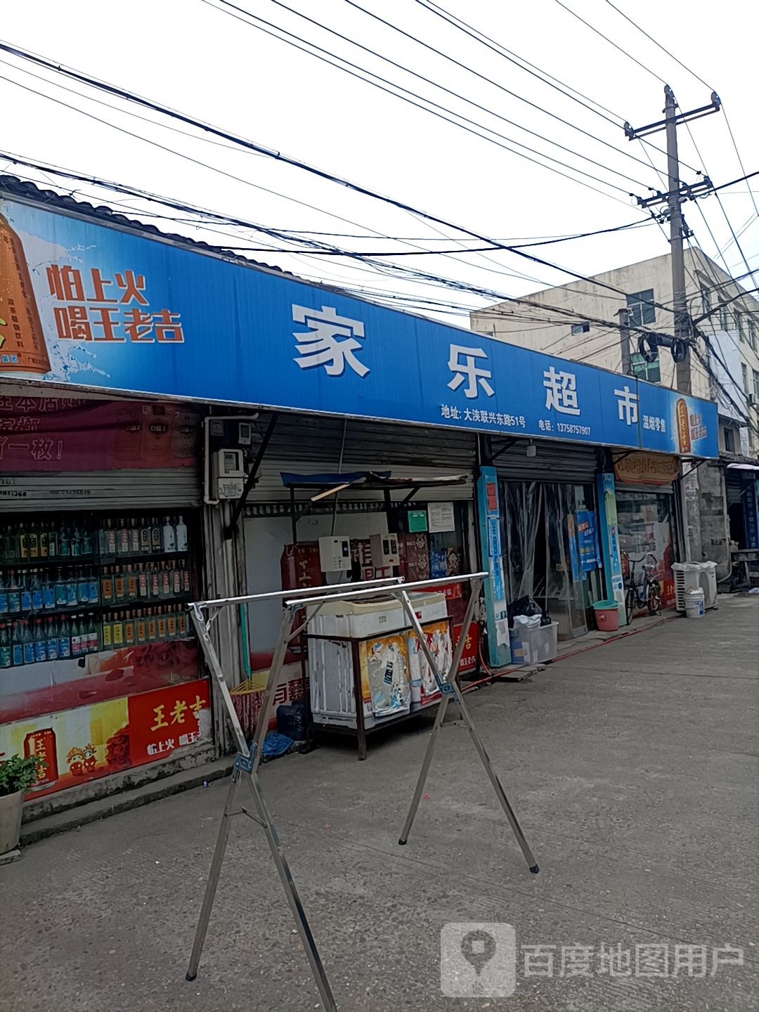 家乐超市(联兴东路店)