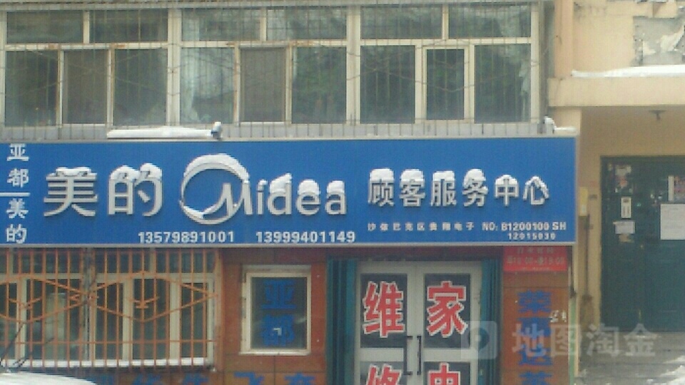 美的客户服务中心