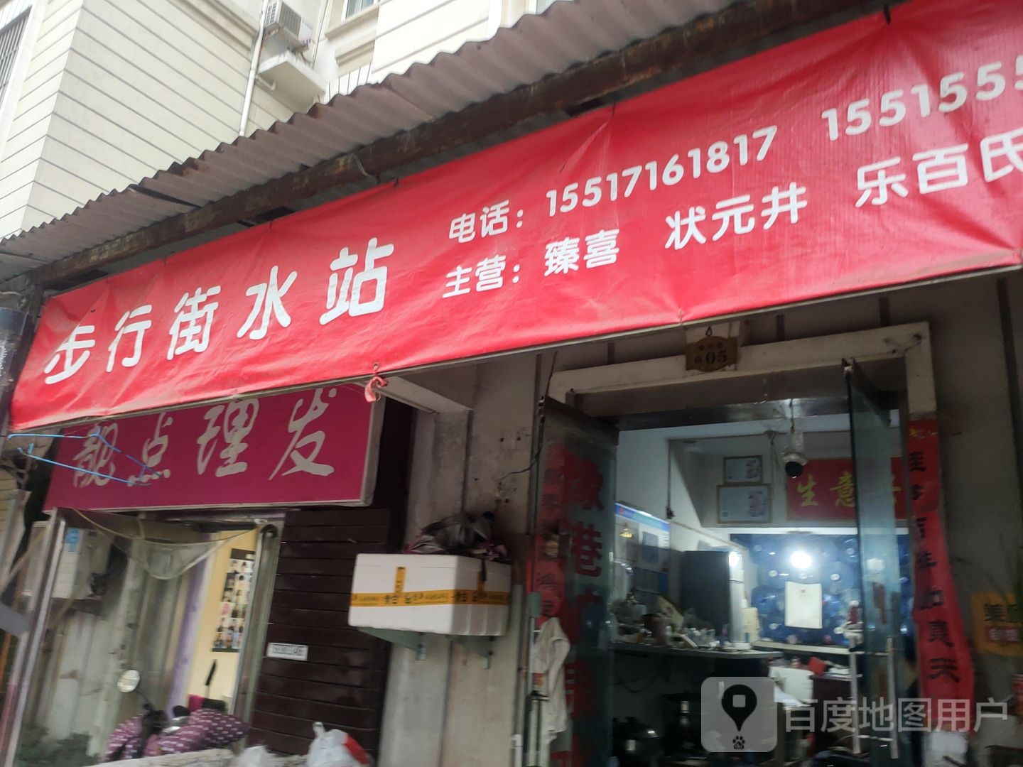 靓点理发(湖畔步行街店)