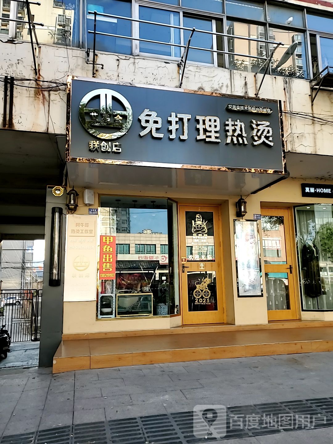 艾弟恋床店免打理热烫