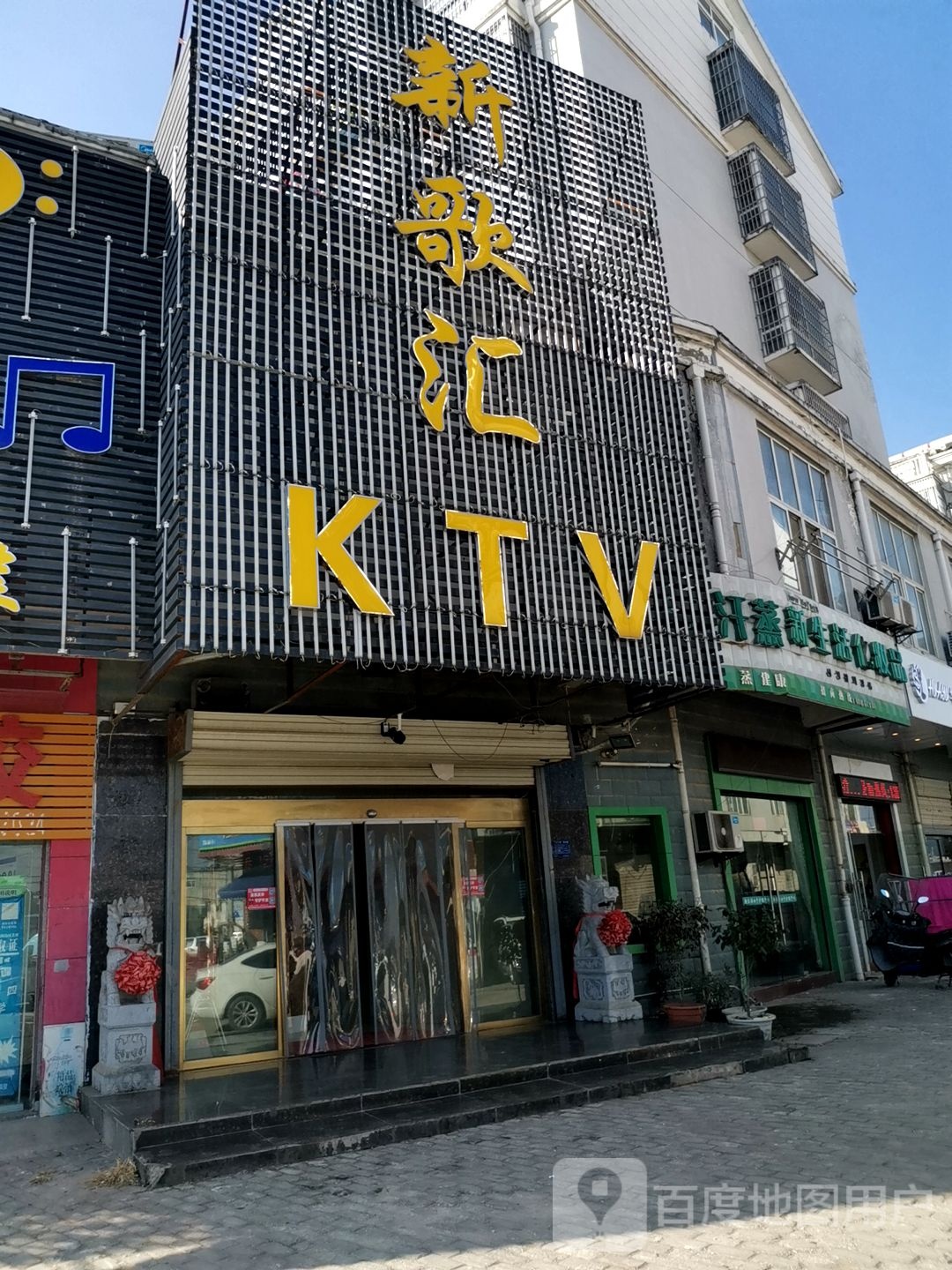 新歌会KTV