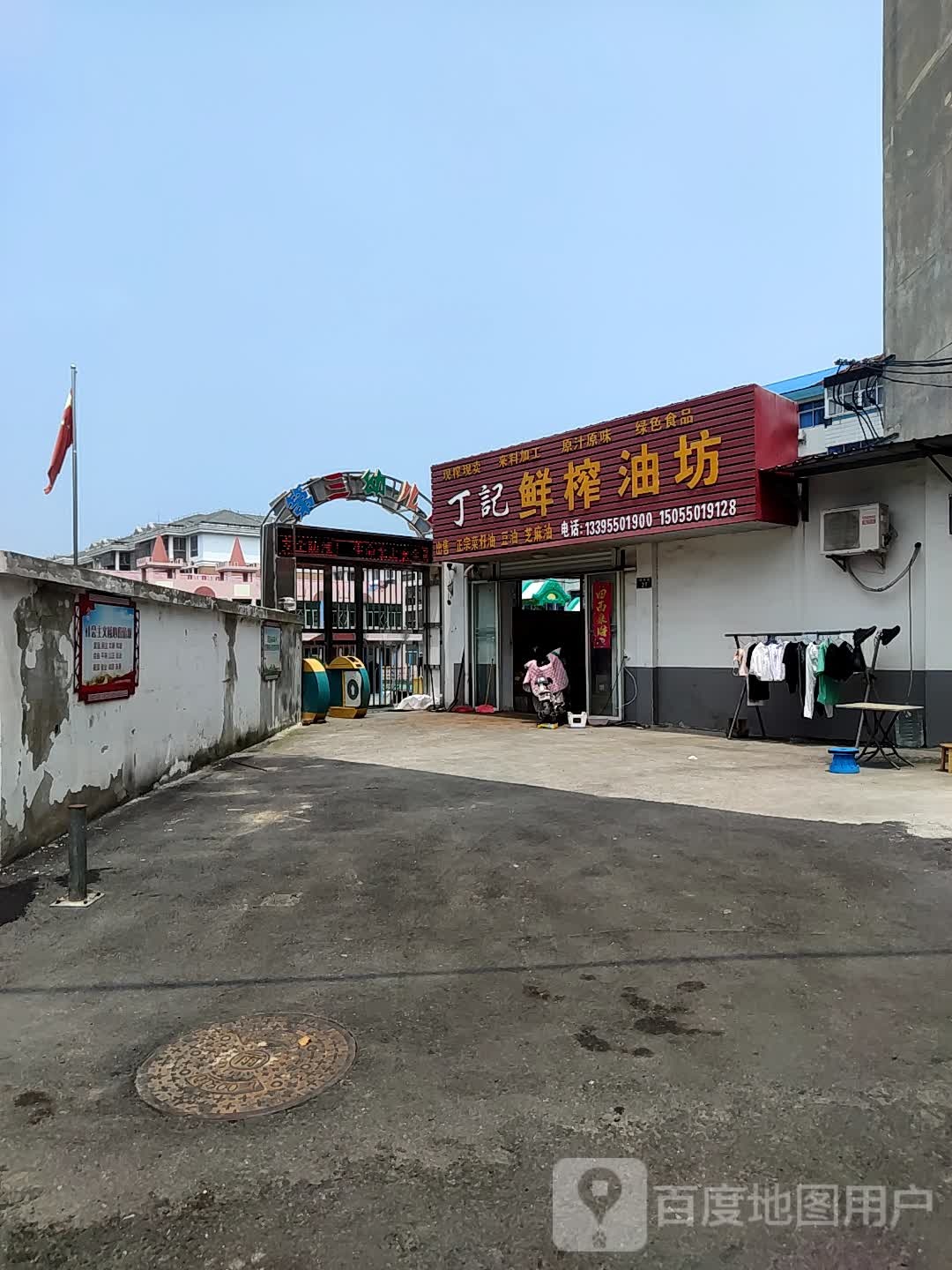 丁記鲜榨油坊(御园华府店)