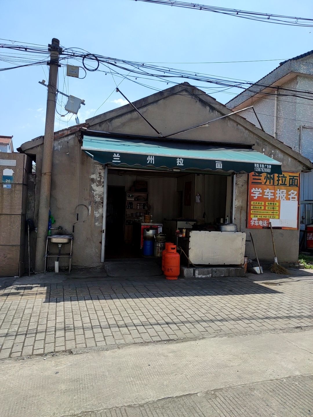 清真兰州拉面(成山路店)
