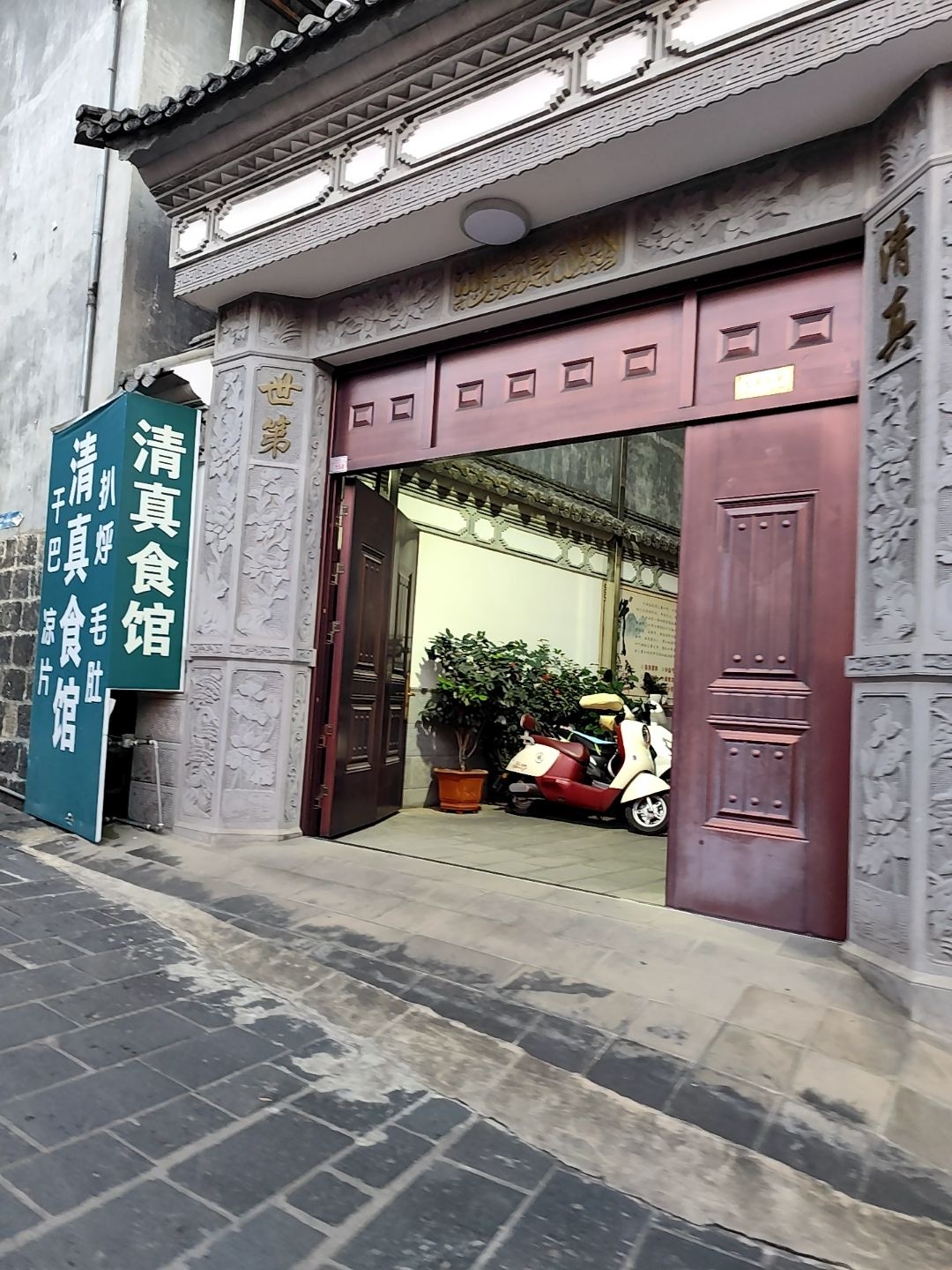清真食馆