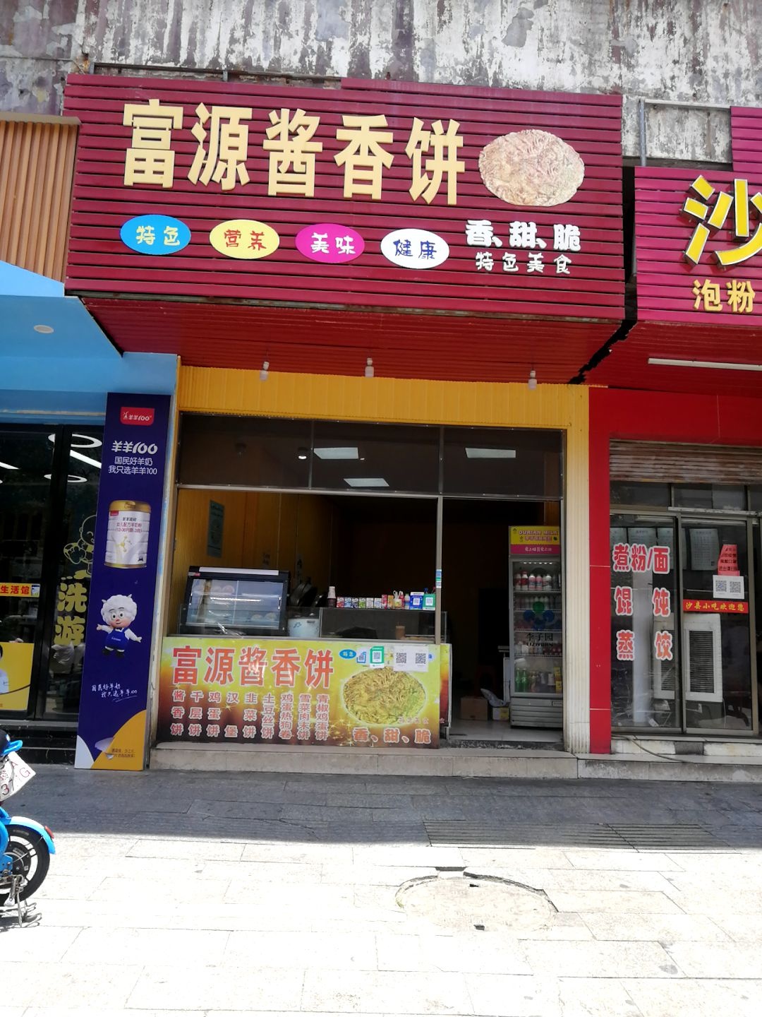富源酱香饼(临川新城南苑小区店)