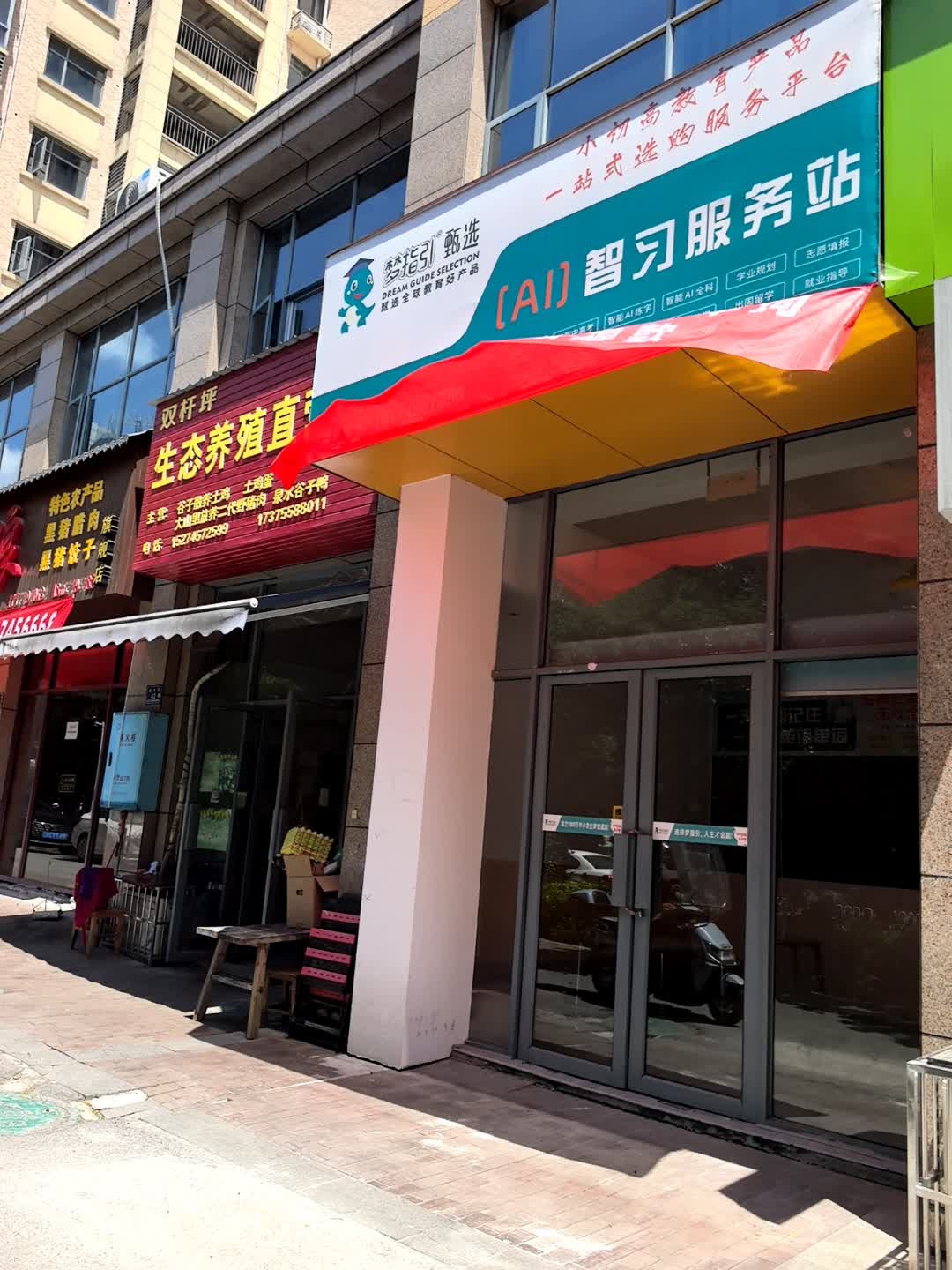 梦指引甄选AI智习服务站