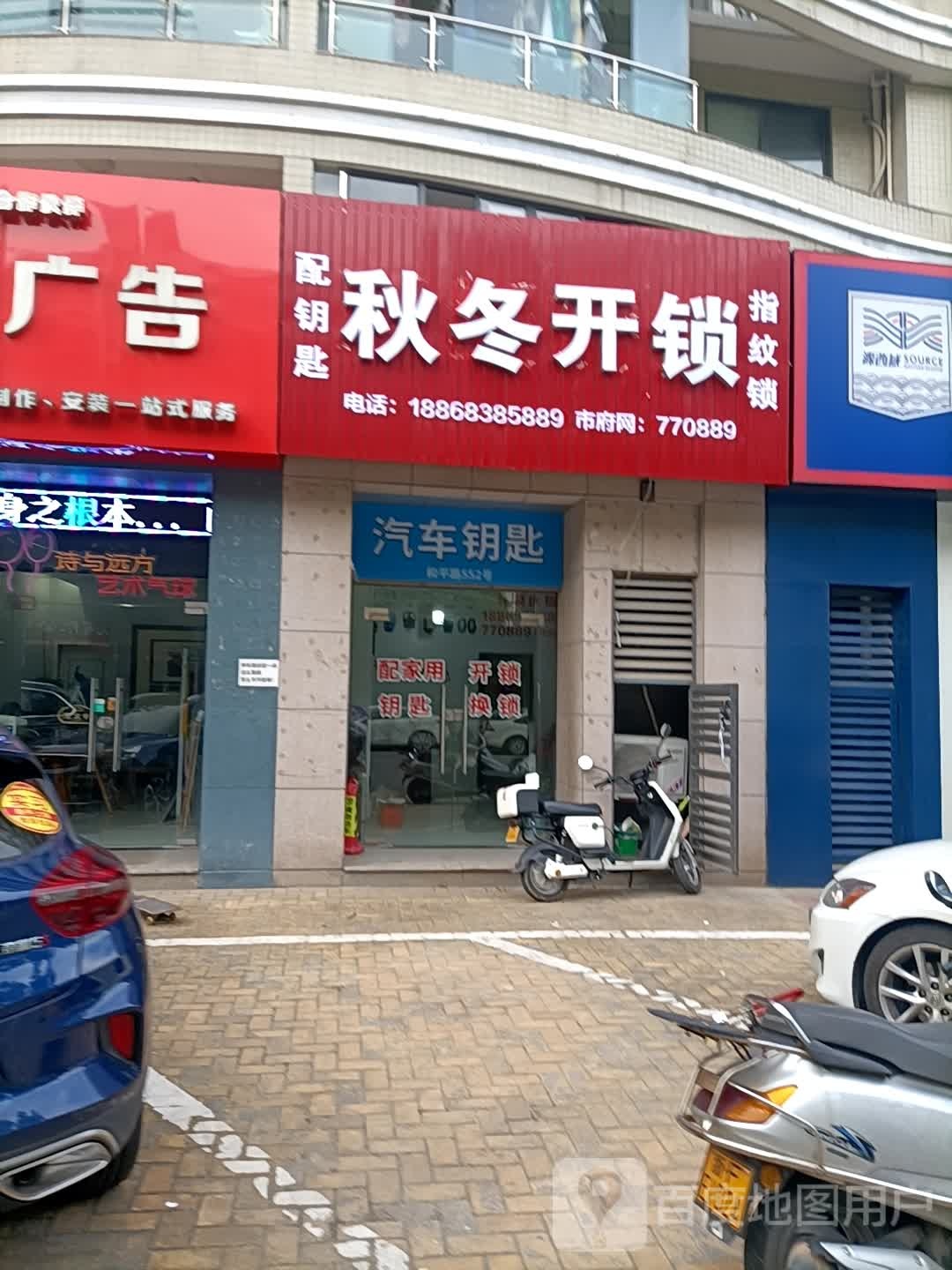 秋冬开锁